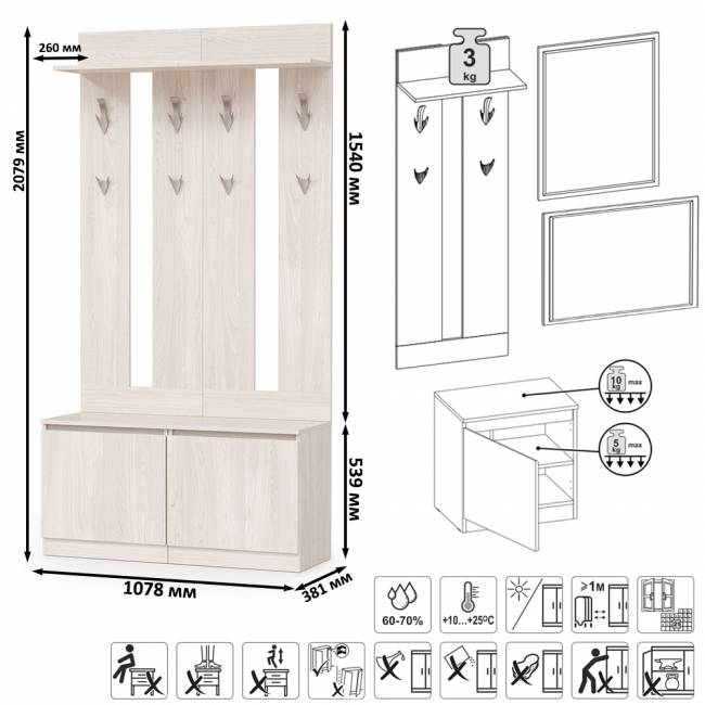 Тумбы с вешалками для верхней одежды Ника цвет ясень анкор светлый