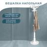 Вешалка напольная В 1Н белый Вешалка напольная В 1Н белый