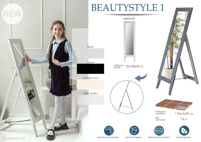 Зеркало напольное BeautyStyle 1 черный 130 см х 35 см