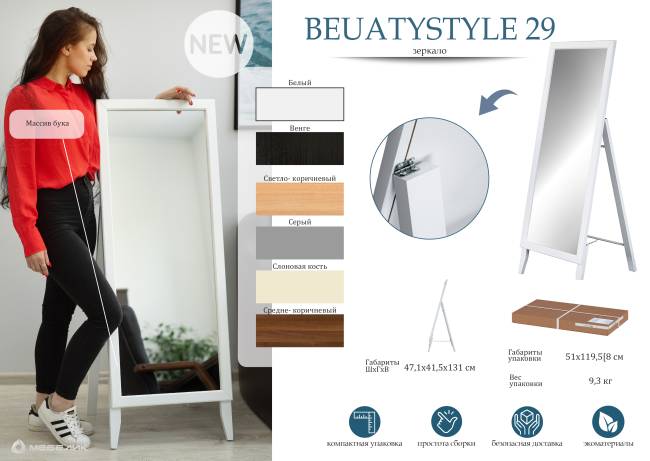 Зеркало напольное BeautyStyle 29 венге 131 см х 47,1 см Зеркало напольное BeautyStyle 29 венге 131 см х 47,1 см